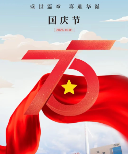 喜迎祖国75周年华诞 | 洛凯股份祝您国庆节快乐！